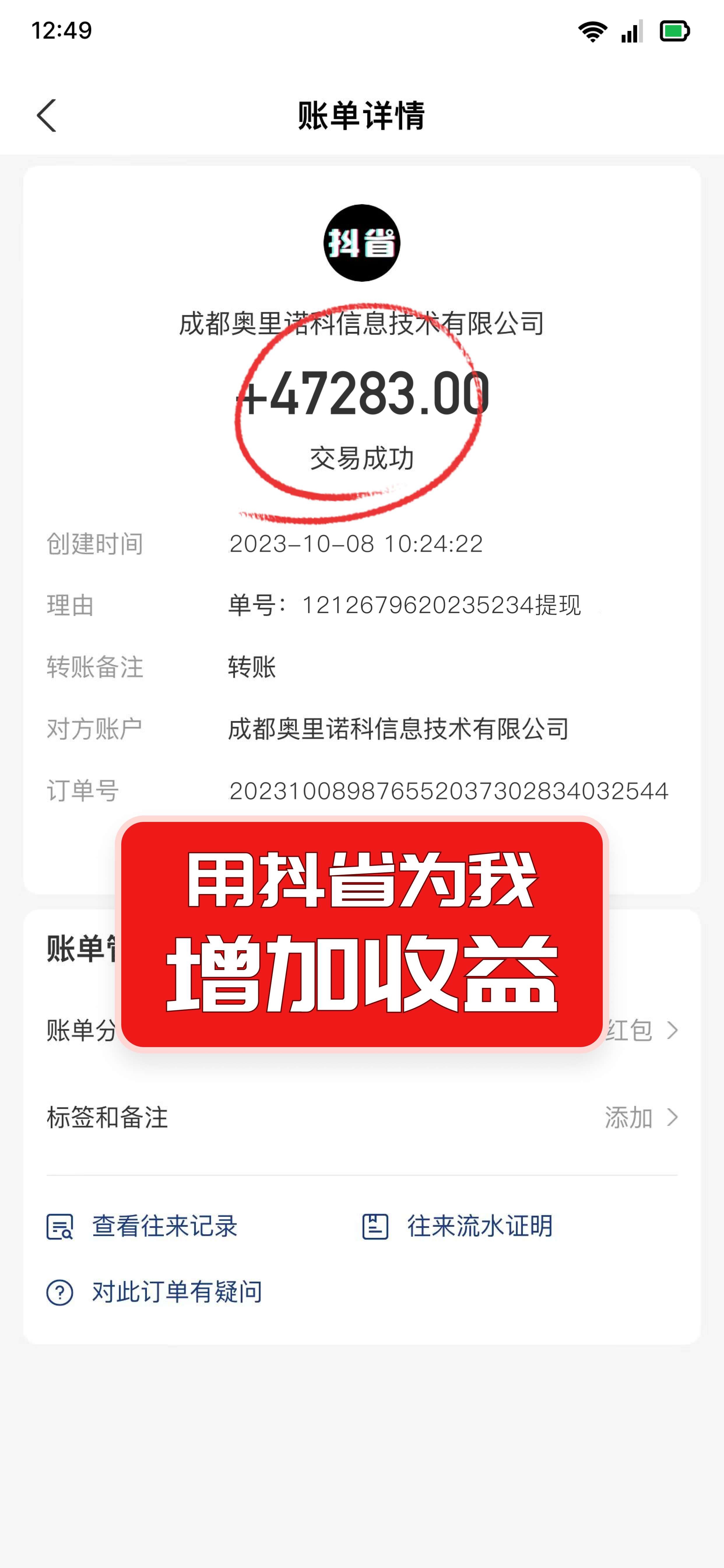 这就是坚持做抖省APP的意义，收益嘎嘎香！