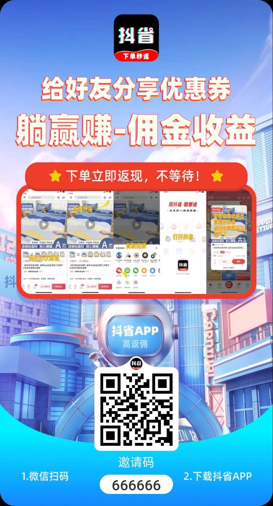 2023兴趣电商抖省APP全新起航，抖省邀请码是多少？抖省佣金制度是怎样呢？抖省对比其他平台有什么优势？