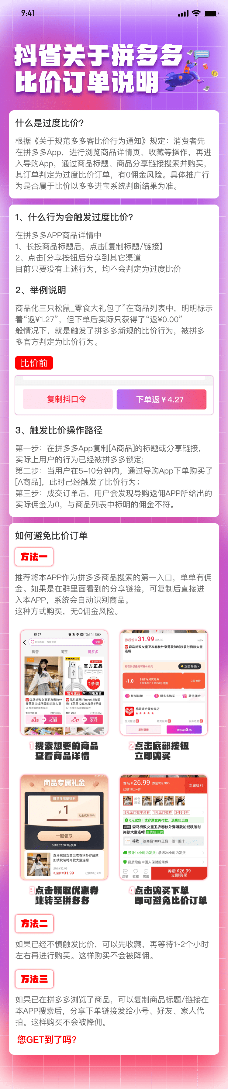 拼多多触发比价与避免比价图 (1).png