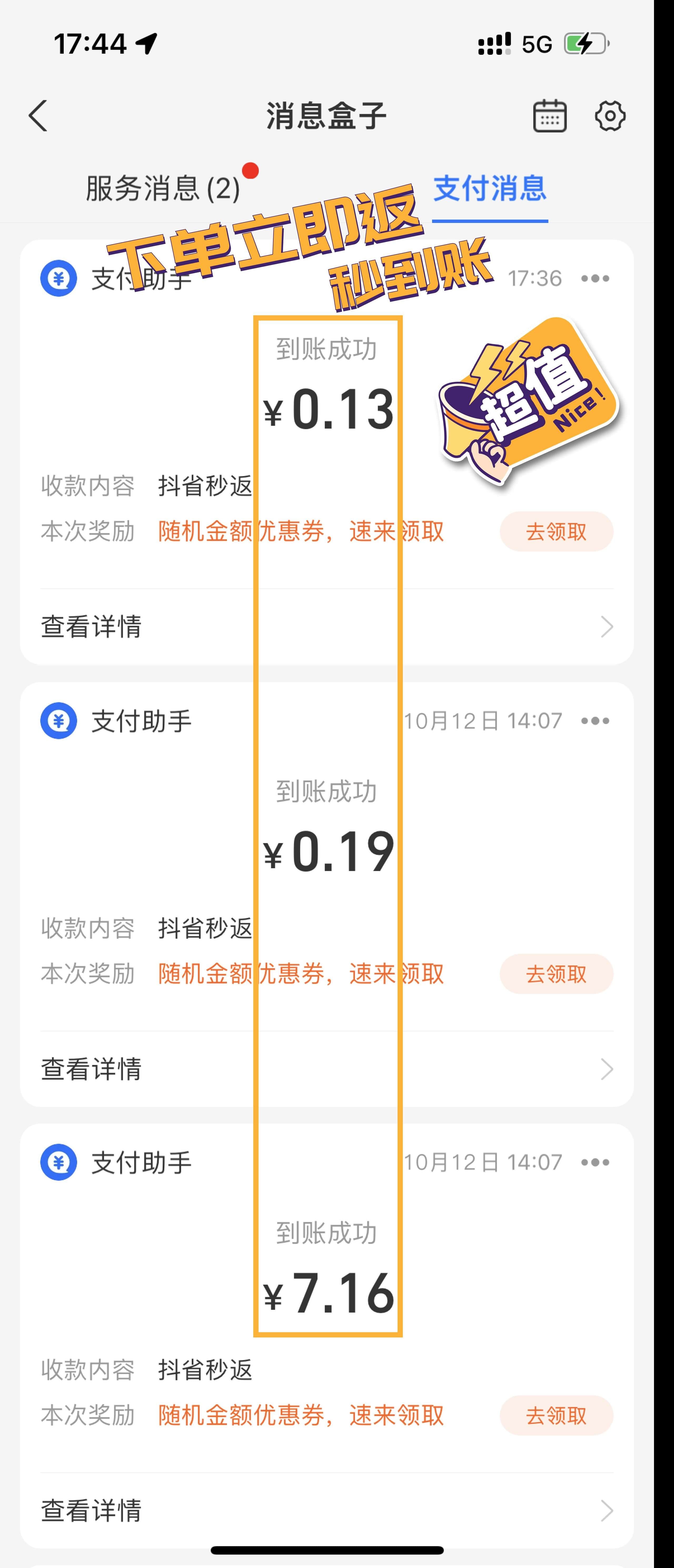 网购用抖省佣金秒返支付宝