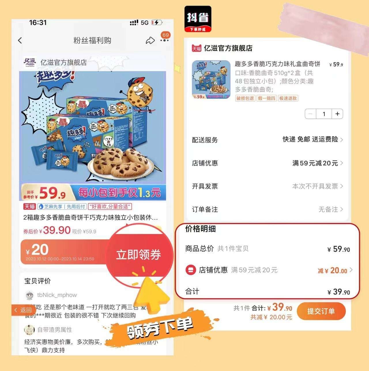 聪明网购就用抖省APP