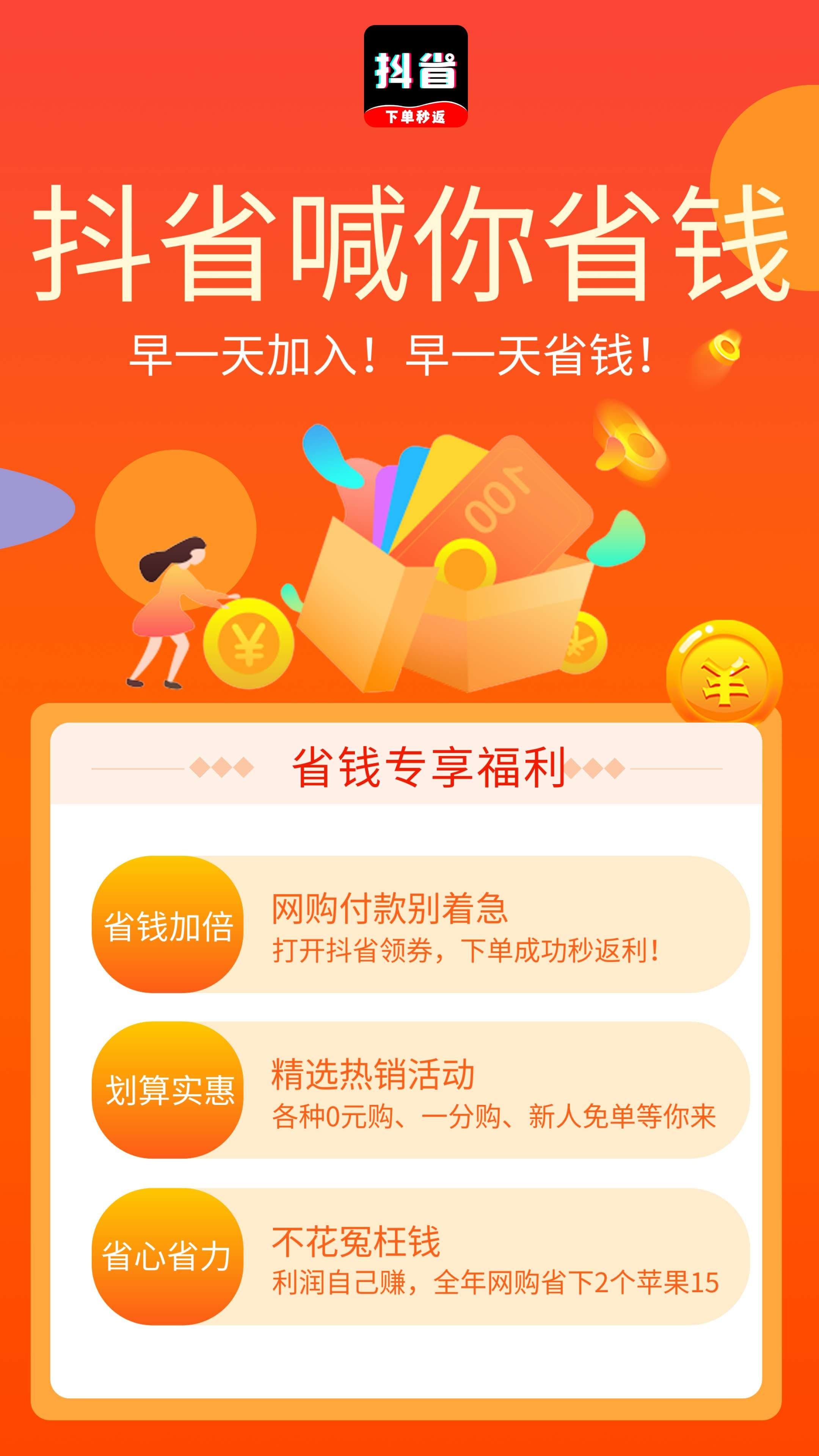 0门槛靠谱副业，抖省APP风口新趋势